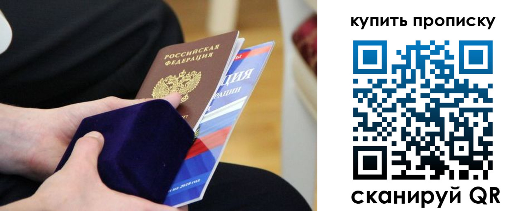 прописка от собственника в Московской области