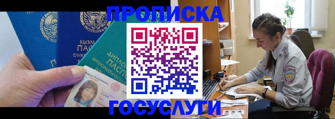 прописка в Московской области