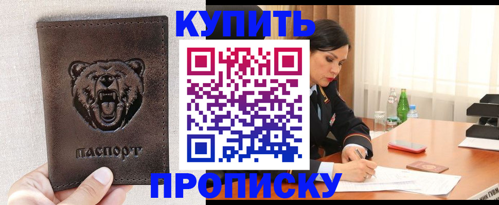 где прописаться в Московской области