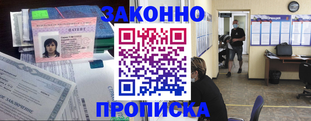 временная регистрация купить в Московской области
