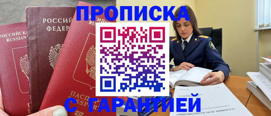 прописка ребенка в Московской области